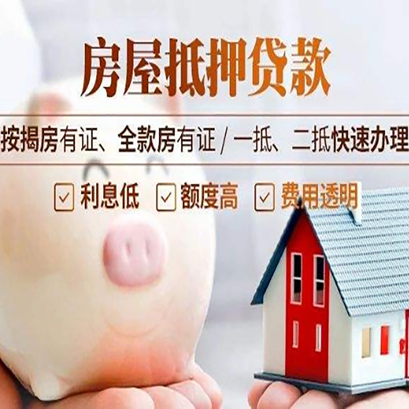 仁化重庆房产抵押贷款利率及办理条件