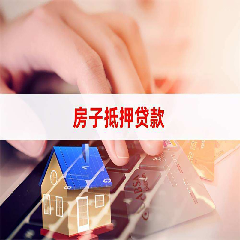 仁化重庆房屋抵押贷款流程及资料有哪些