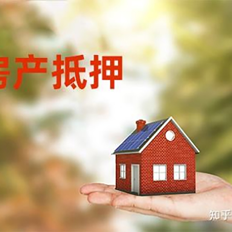 仁化重庆房屋抵押贷款利率及额度是多少