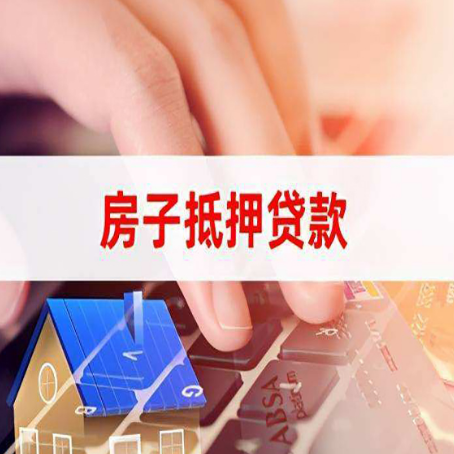 仁化房屋抵押贷款的利率有什么变化?