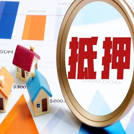 仁化房产抵押贷款的流程是什么?