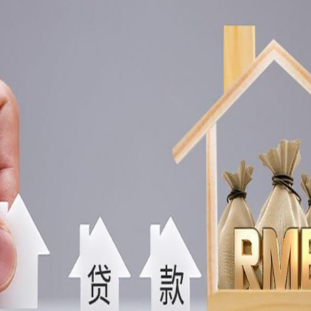 仁化房产抵押贷款期限该怎么选?