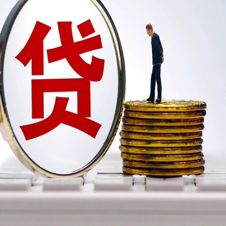 仁化个人贷款申请条件是什么?